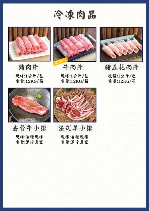 988 廚房冷凍肉品型錄頁