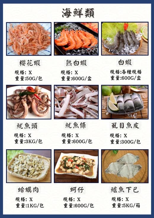 988 廚房海鮮類（一）型錄頁